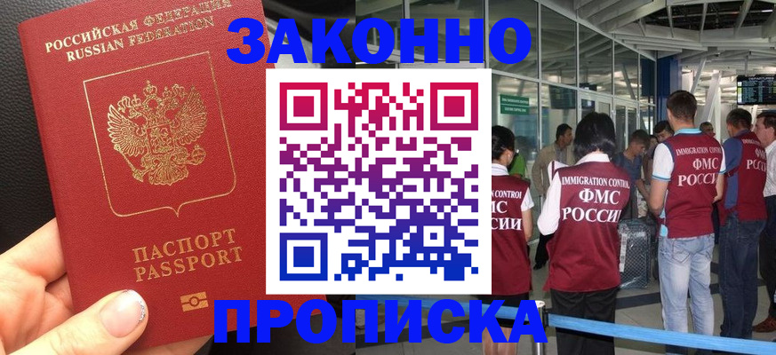 прописка гарантия в Лыткарино
