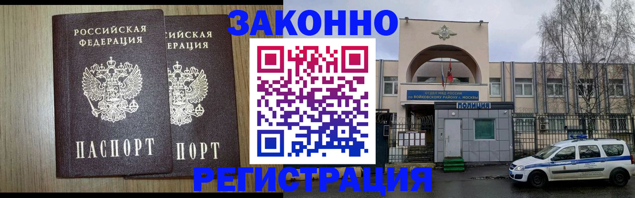 прописка для работы в Лыткарино