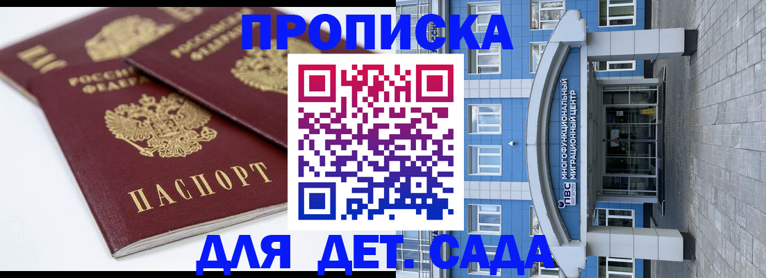 регистрация для дет. сада в Лыткарино